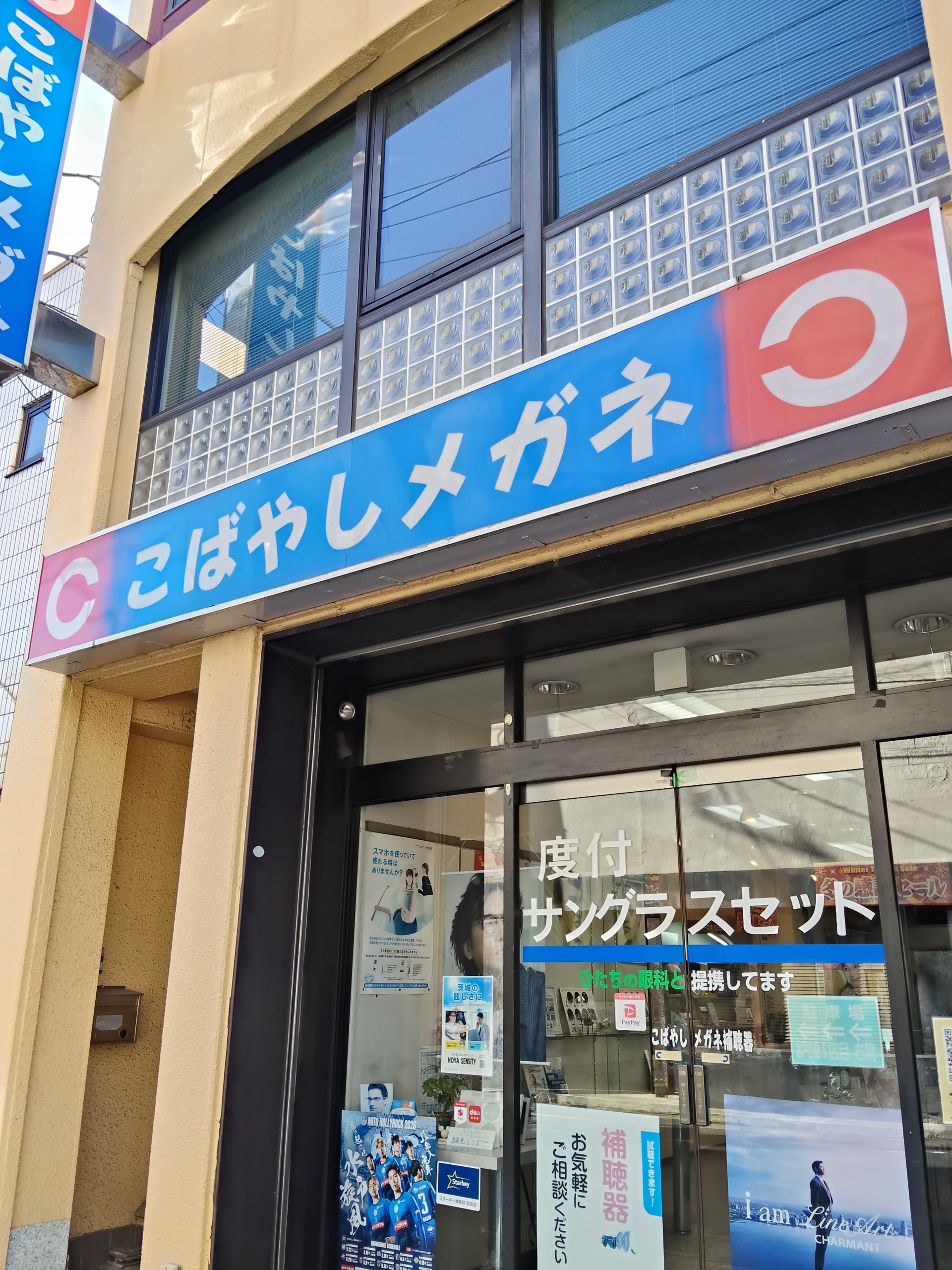 こばやしメガネ補聴器 店舗外観