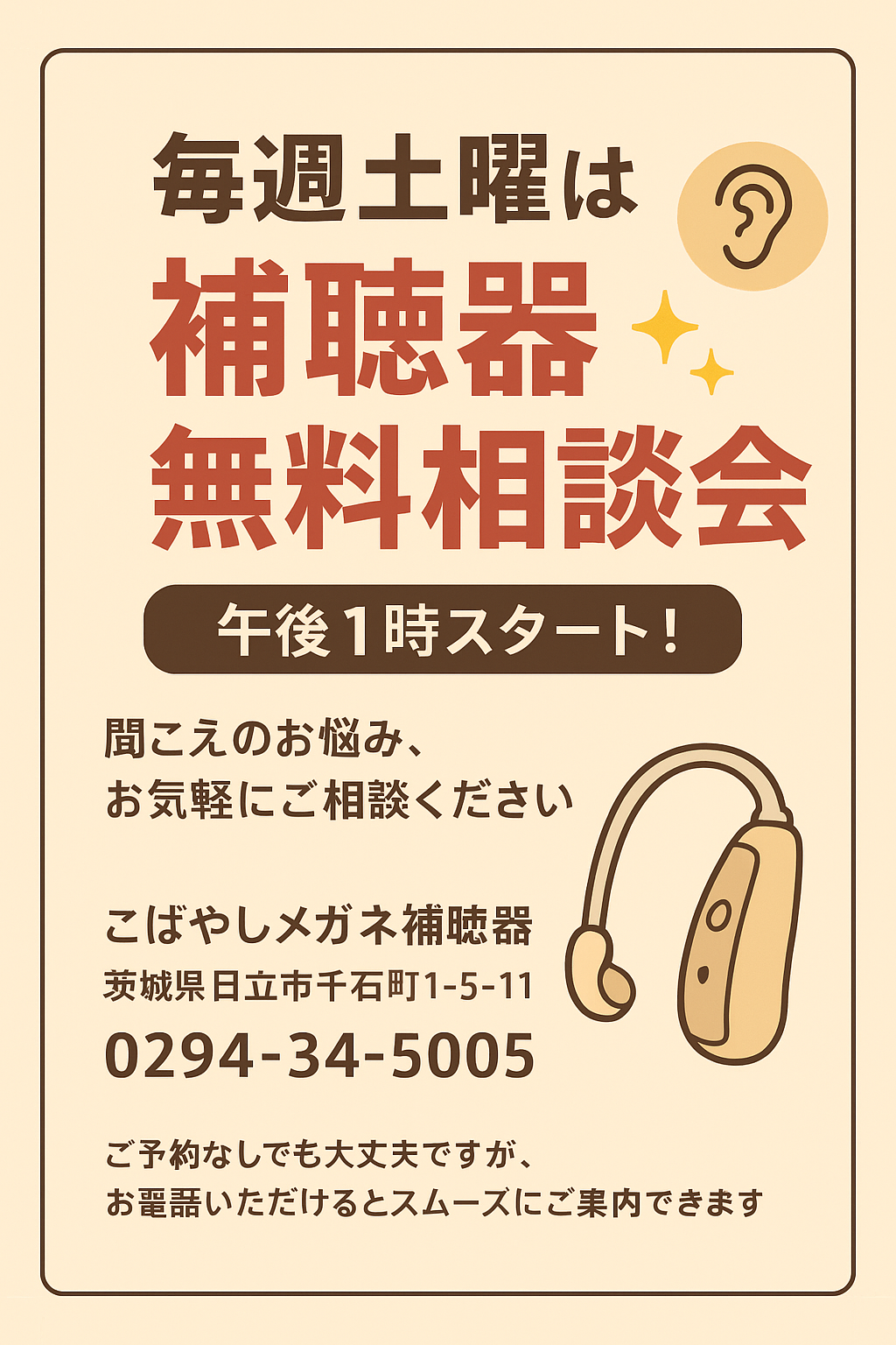 補聴器相談イメージ